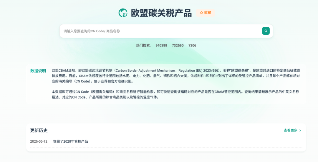 瑞查查（ChemCheck24h）实时查询最新CBAM产品管控范围