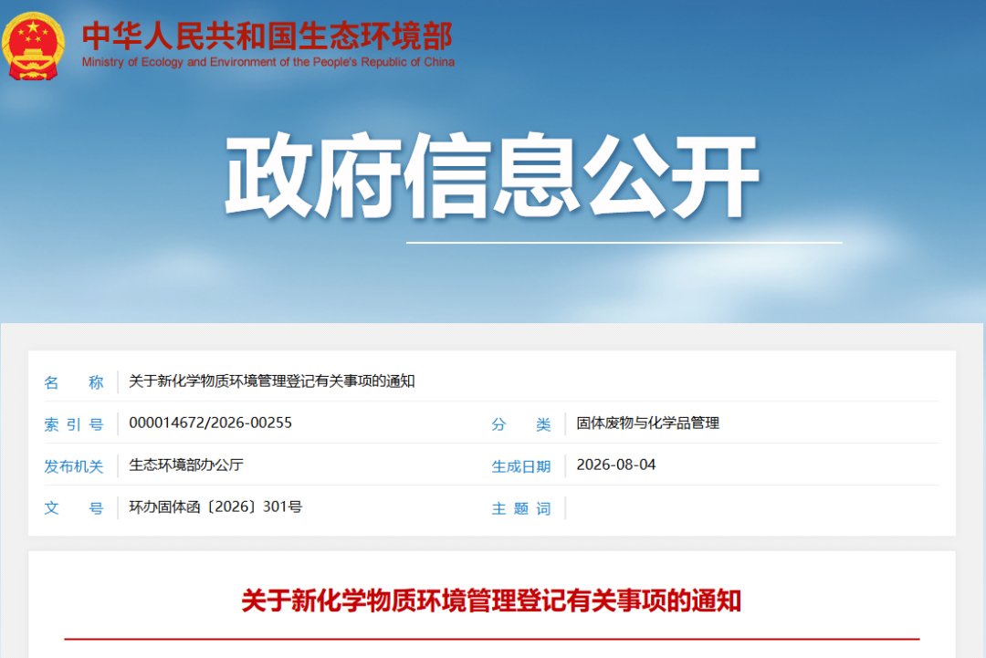 新化学物质环境管理备案将停止办理