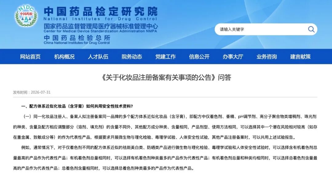 化妆品注册备案