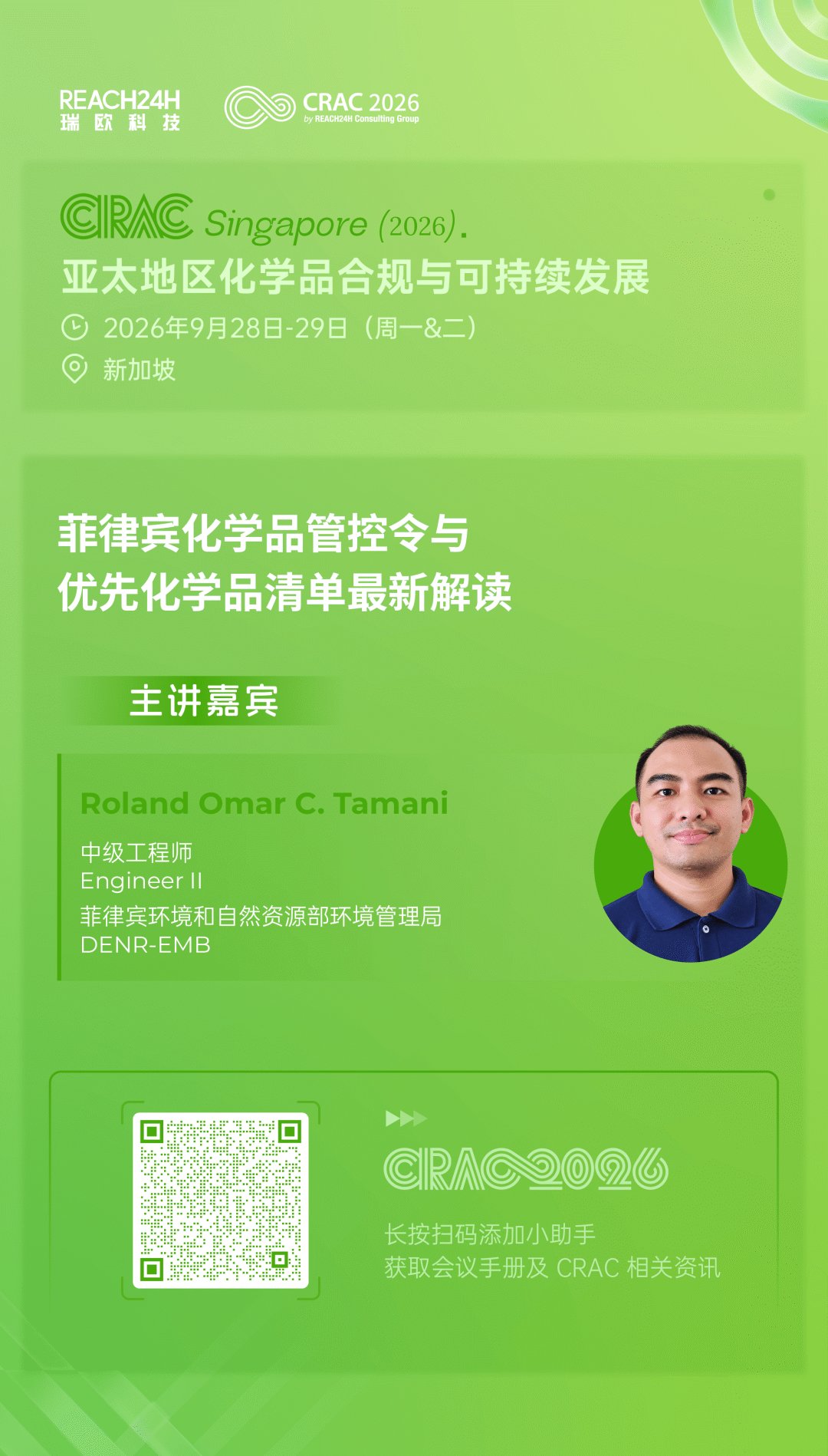 菲律宾化学品管控令与优先化学品清单最新解读