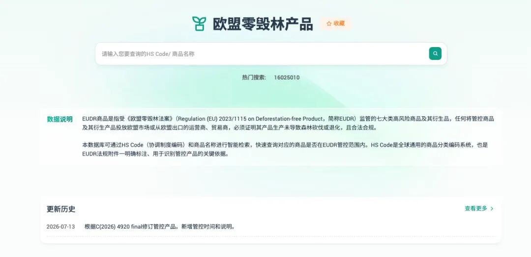 欧盟EUDR管控产品清单