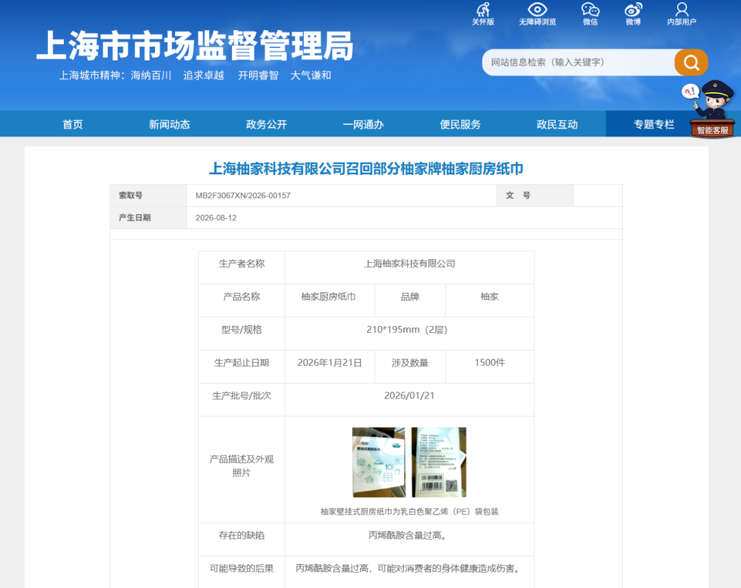 厨房纸巾丙烯酰胺含量过高
