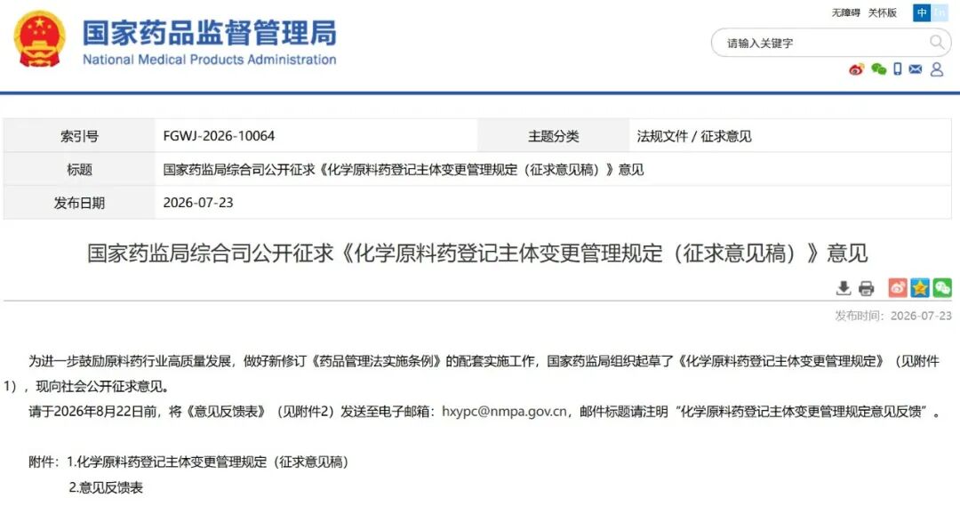 化学原料药登记主体变更