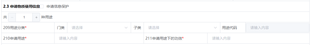 新化学物质登记申请信息