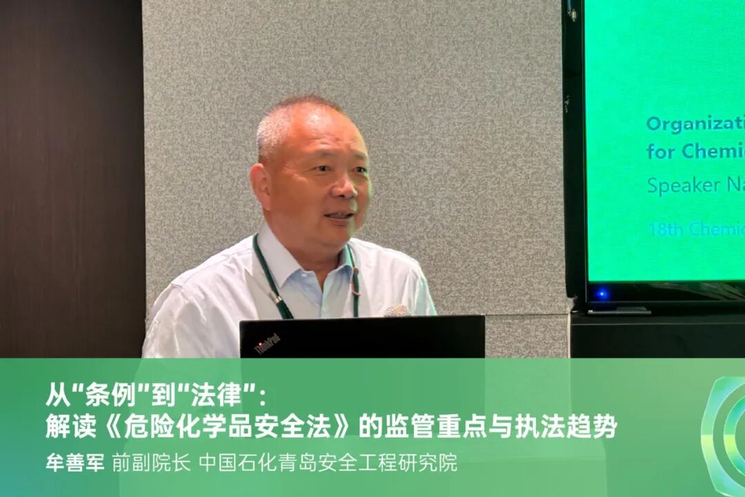 《危险化学品安全法》的监管重点与执法趋势