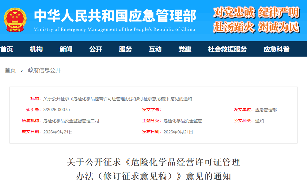危险化学品经营许可证管理办法（修订征求意见稿）