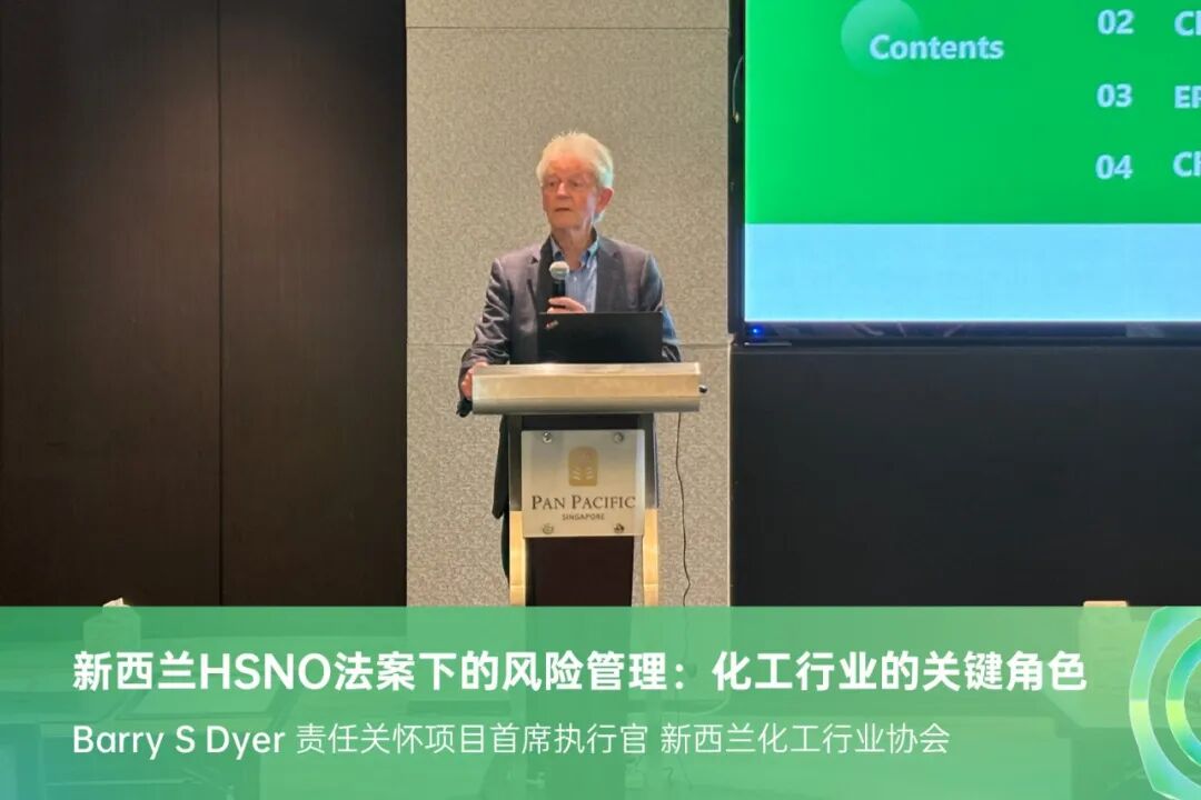 新西兰HSNO法案下的风险管理