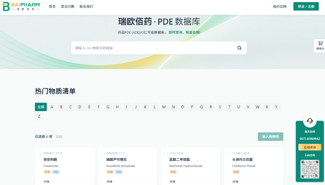 瑞欧佰药PDE数据库2.0版