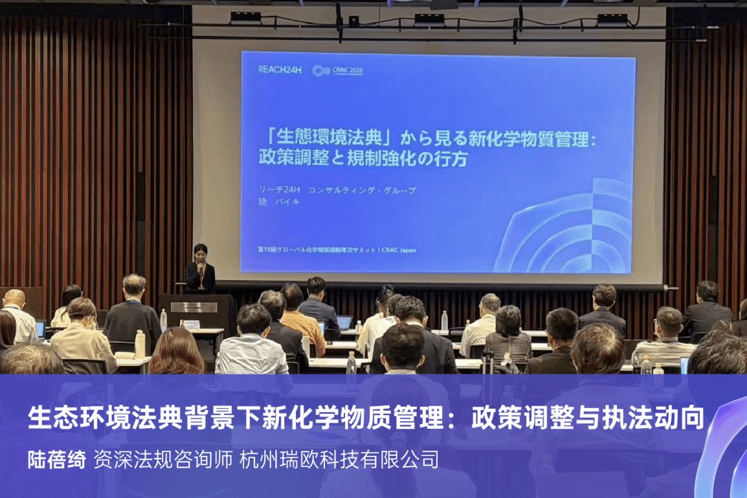 生态环境法典背景下新化学物质管理：政策调整与执法动向