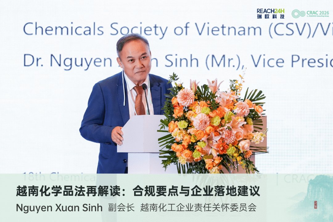 越南化学品法再解读：合规要点与企业落地建议