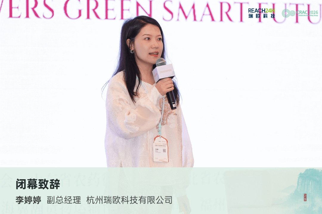 杭州瑞欧科技有限公司副总经理李婷婷女士
