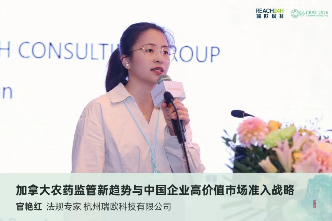 加拿大农药监管新趋势与中国企业高价值市场准入战略