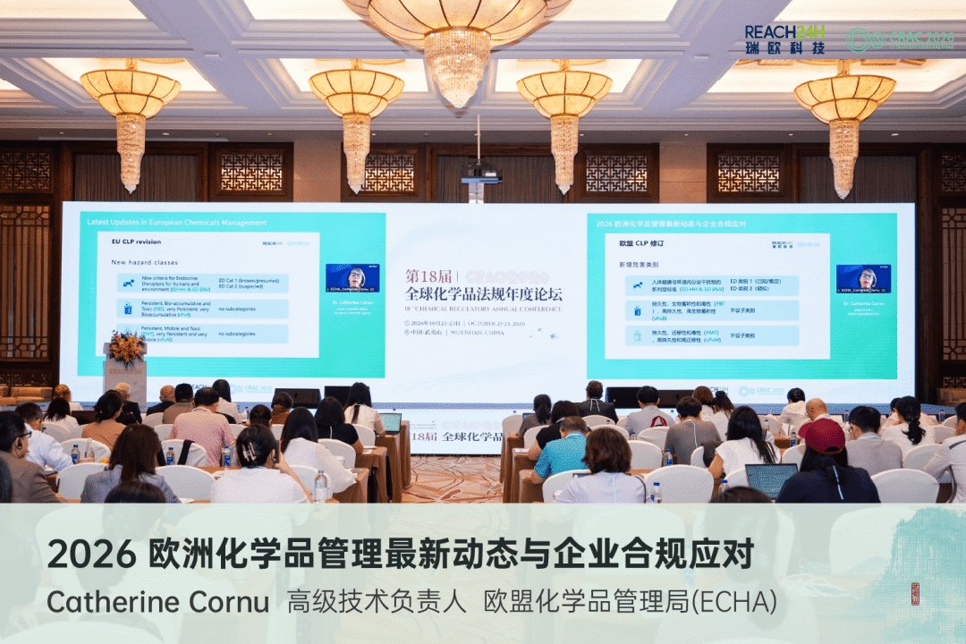 2026 欧洲化学品管理最新动态与企业合规应对