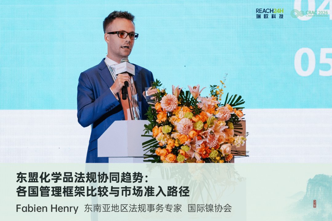 东盟化学品法规协同趋势：各国管理框架比较与市场准入路径