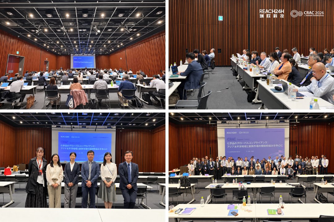 第18届全球化学品法规年度峰会（CRAC 2026）日本站