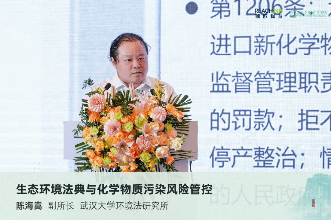 生态环境法典与化学物质污染风险管控