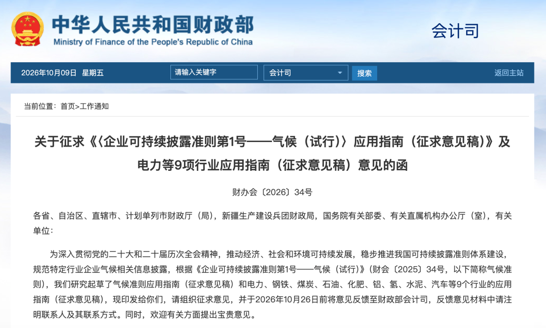 企业可持续披露准则第1号