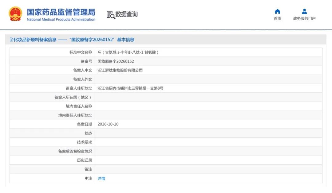 瑞欧科技协助完成化妆品新原料备案