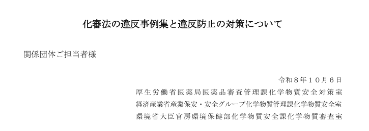日本化审法违反案例集及违规防范措施