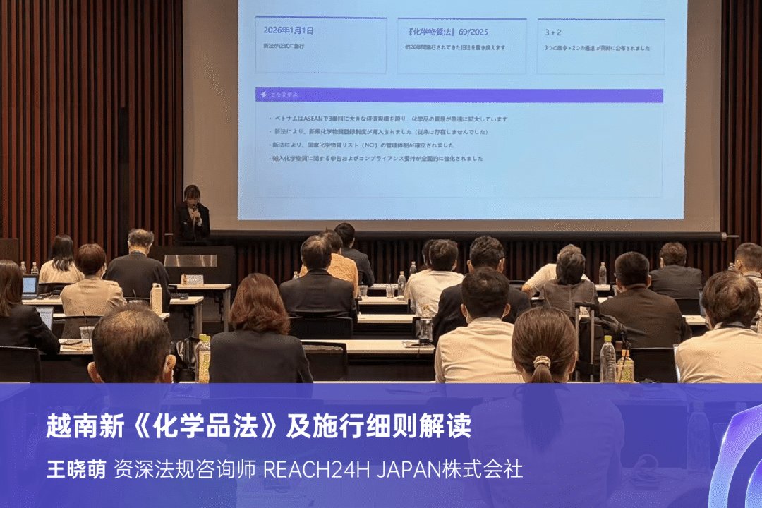 越南新《化学品法》及施行细则解读