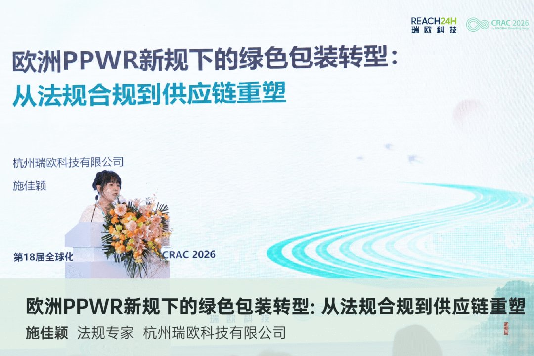 欧洲PPWR新规下的绿色包装转型：从法规合规到供应链重塑