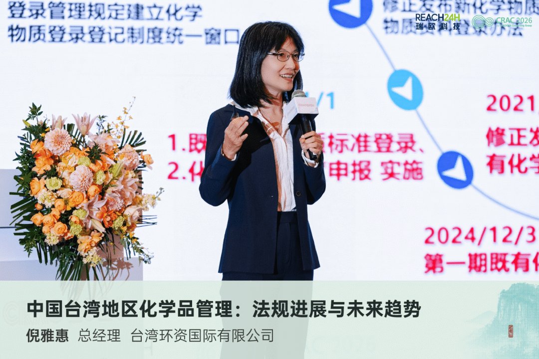 中国台湾地区化学品管理：法规进展与未来趋势