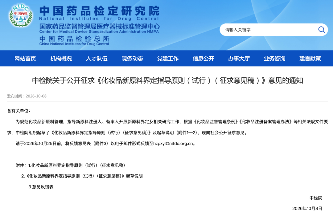 化妆品新原料界定指导原则