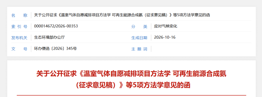 温室气体自愿减排项目方法学