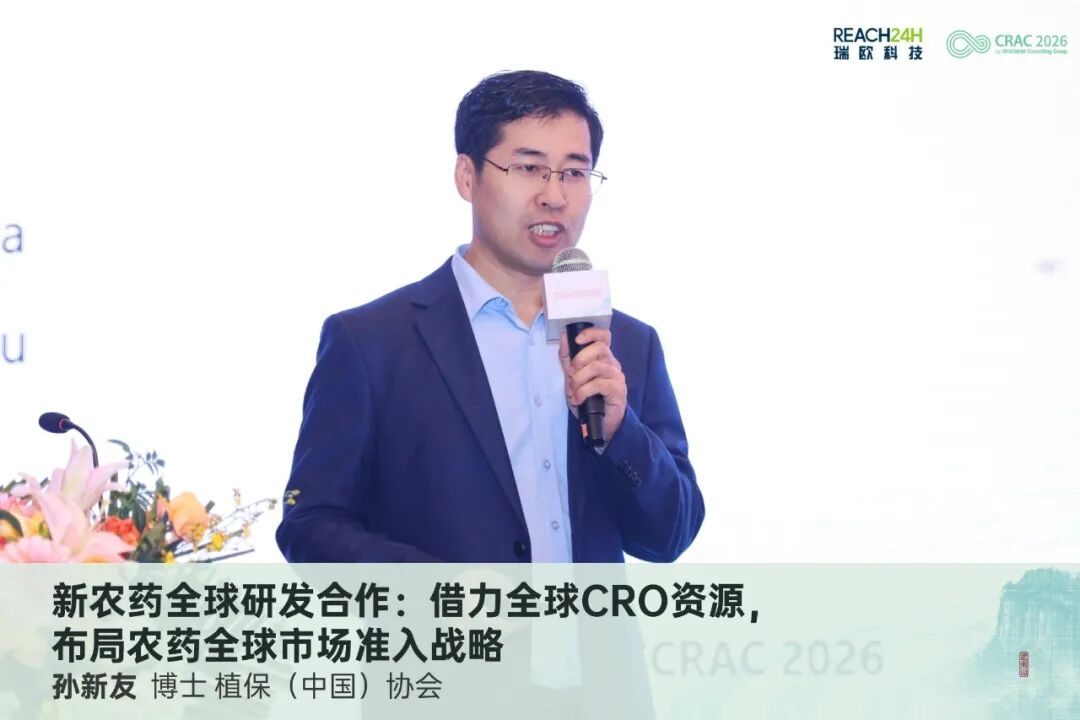 新农药全球研发合作