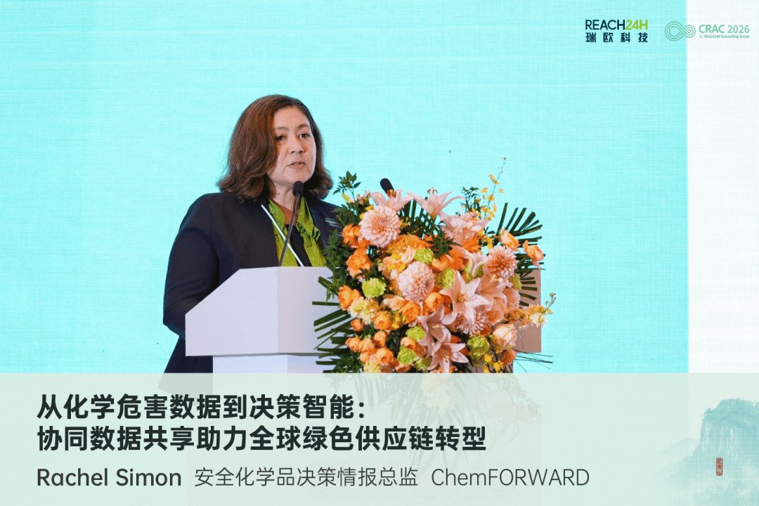 从化学危害数据到决策智能：协同数据共享助力全球绿色供应链转型