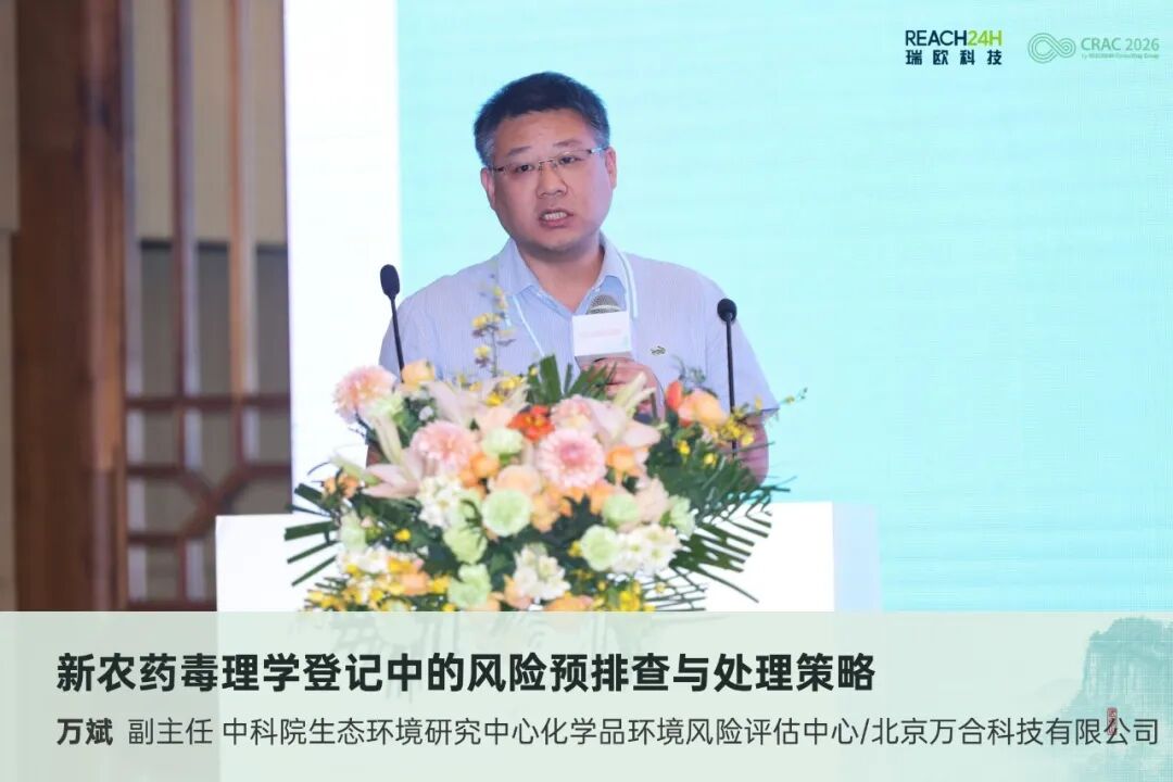 新农药毒理学登记中的风险预排查与处理策略