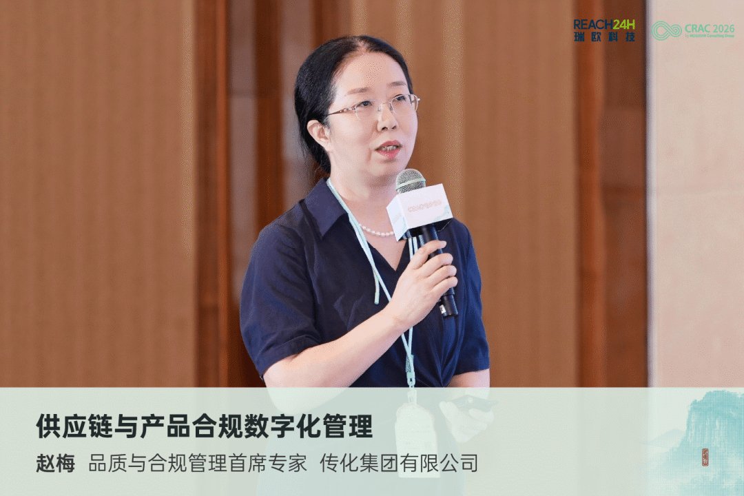 供应链与产品合规数字化管理