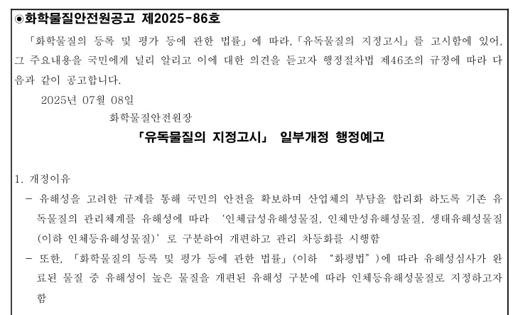 韓國化學物質註冊與評估法案有毒物質