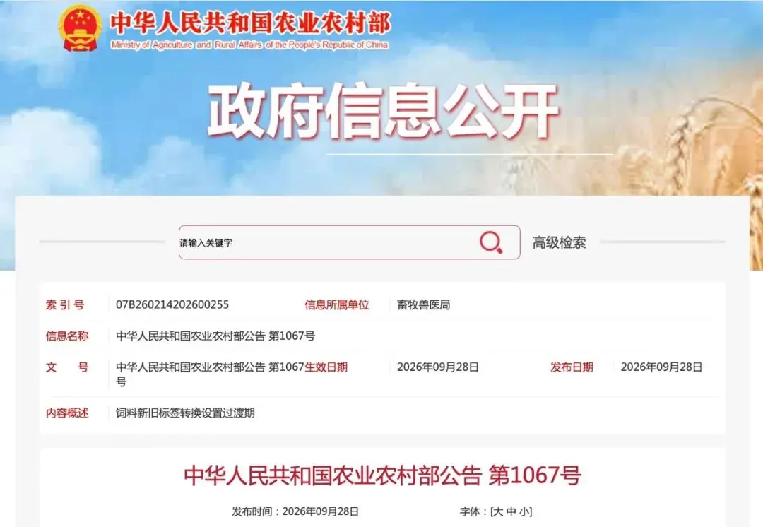 中國農業農村部公告.webp