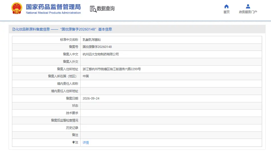 乳酸乳球菌粉完成新原料備案.webp