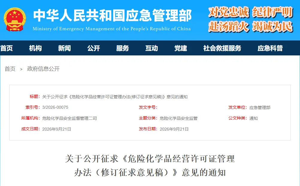 危險化學品經營許可管理辦法修訂徵求意見稿.webp 《危險化學品經營許可管理辦法(修訂徵求意見稿)》.webp